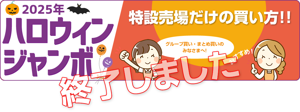 2025年サマージャンボ